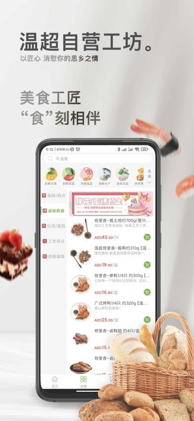 WEMART温超app截图5