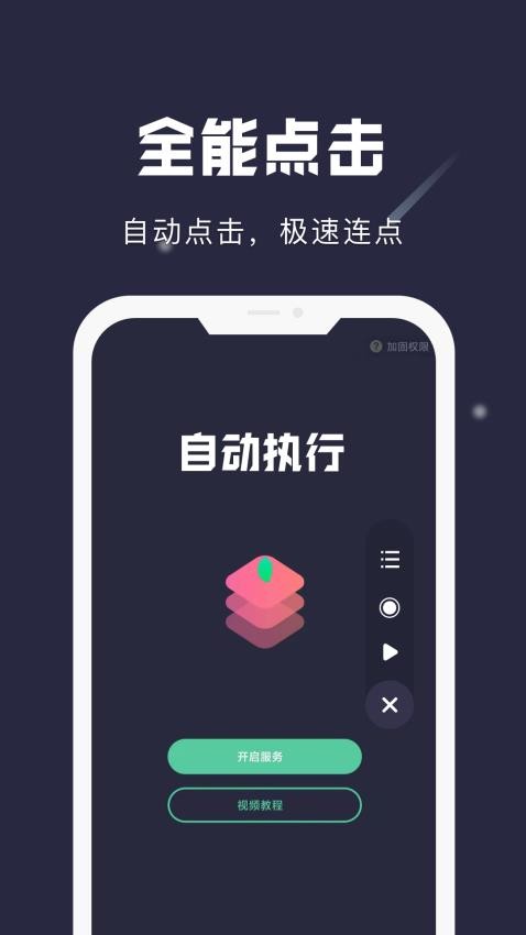 小触控免费版截图3