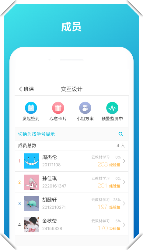 蓝墨云班课app截图2