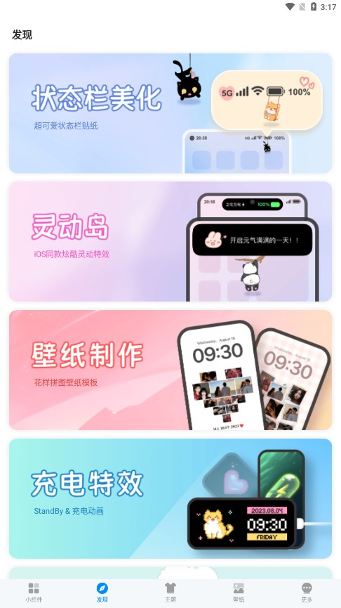 我的桌面iScreenapp截图1