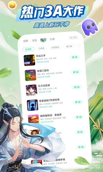 咪咕快游app免费版下载截图1