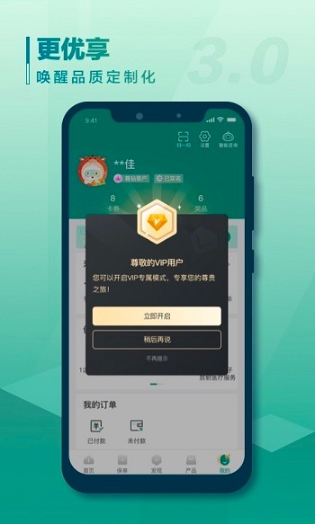 中国人寿寿险app最新版截图2