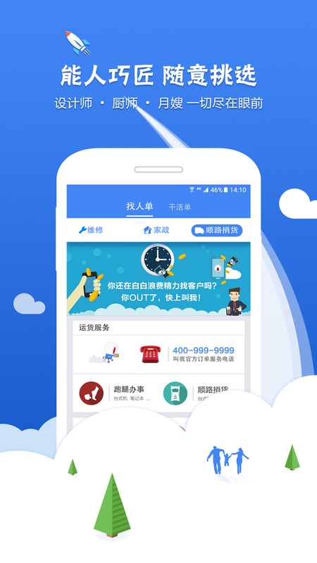 叫我APP下载截图3