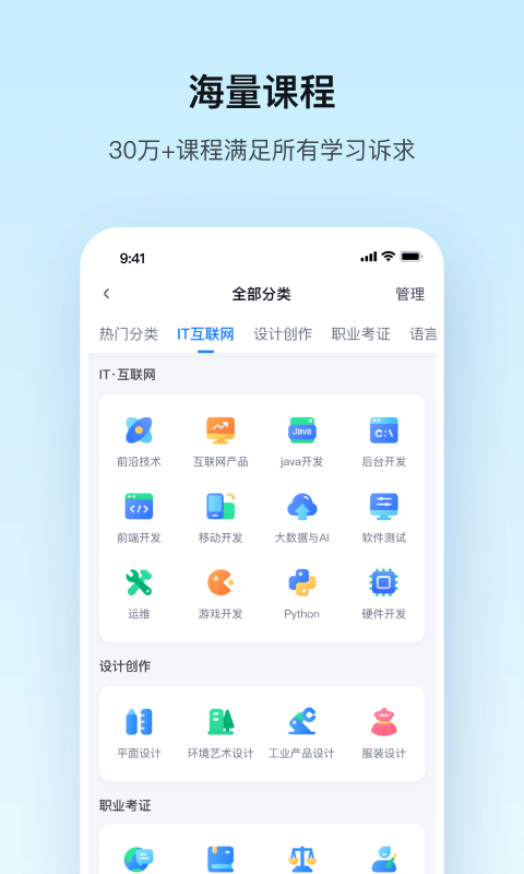 腾讯课堂学生端手机版截图3