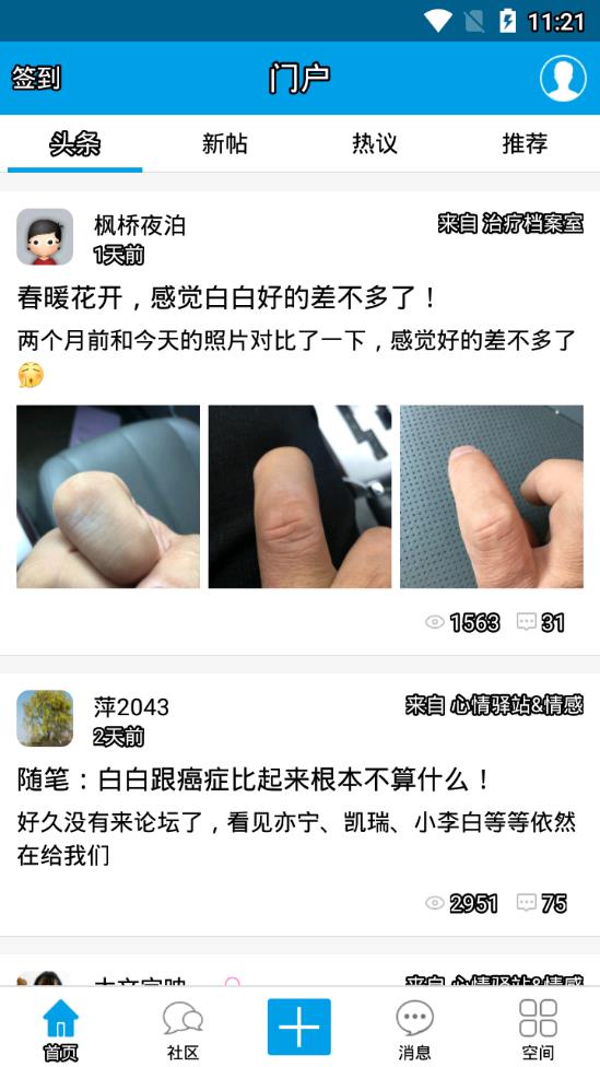 白白手拉手app截图1