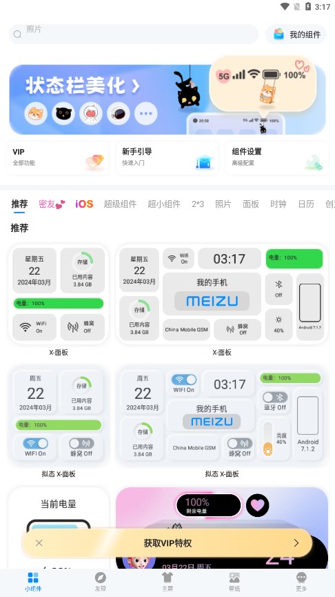 我的桌面iScreenapp截图3