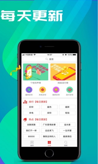 左耳铃声软件截图2