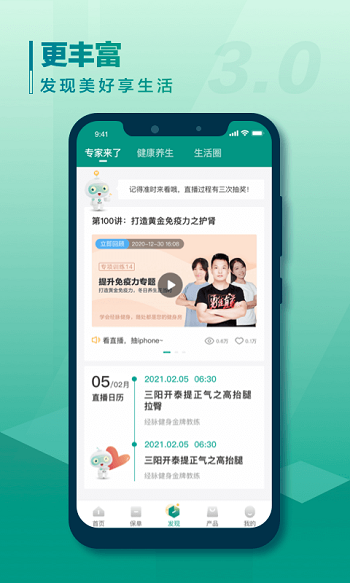 中国人寿寿险app最新版截图4