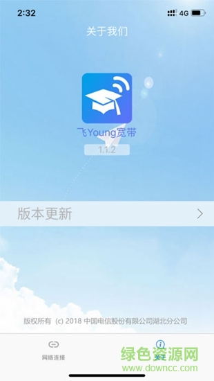 中国电信天翼飞young校园网手机版截图3