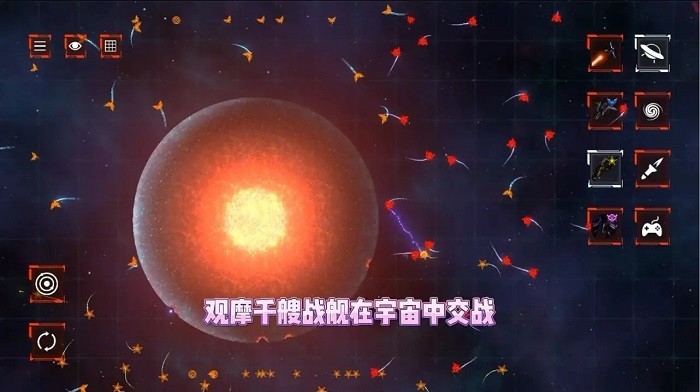 星际穿越模拟器截图1