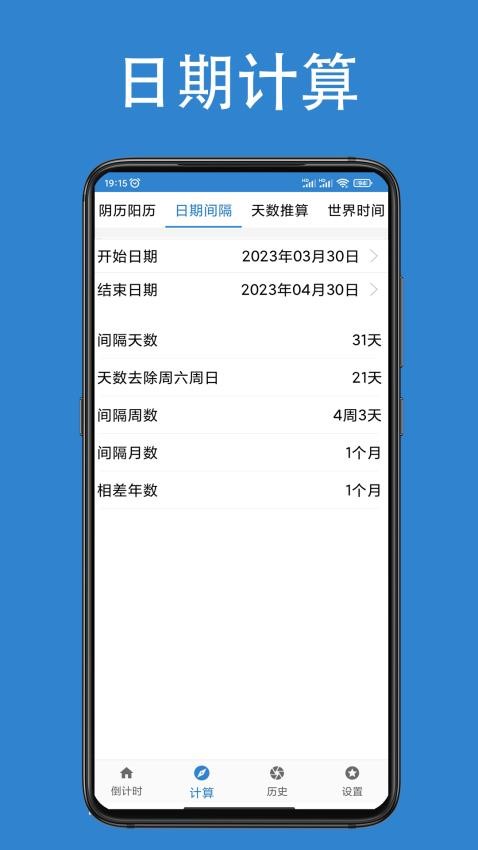 倒计时倒数天app截图4