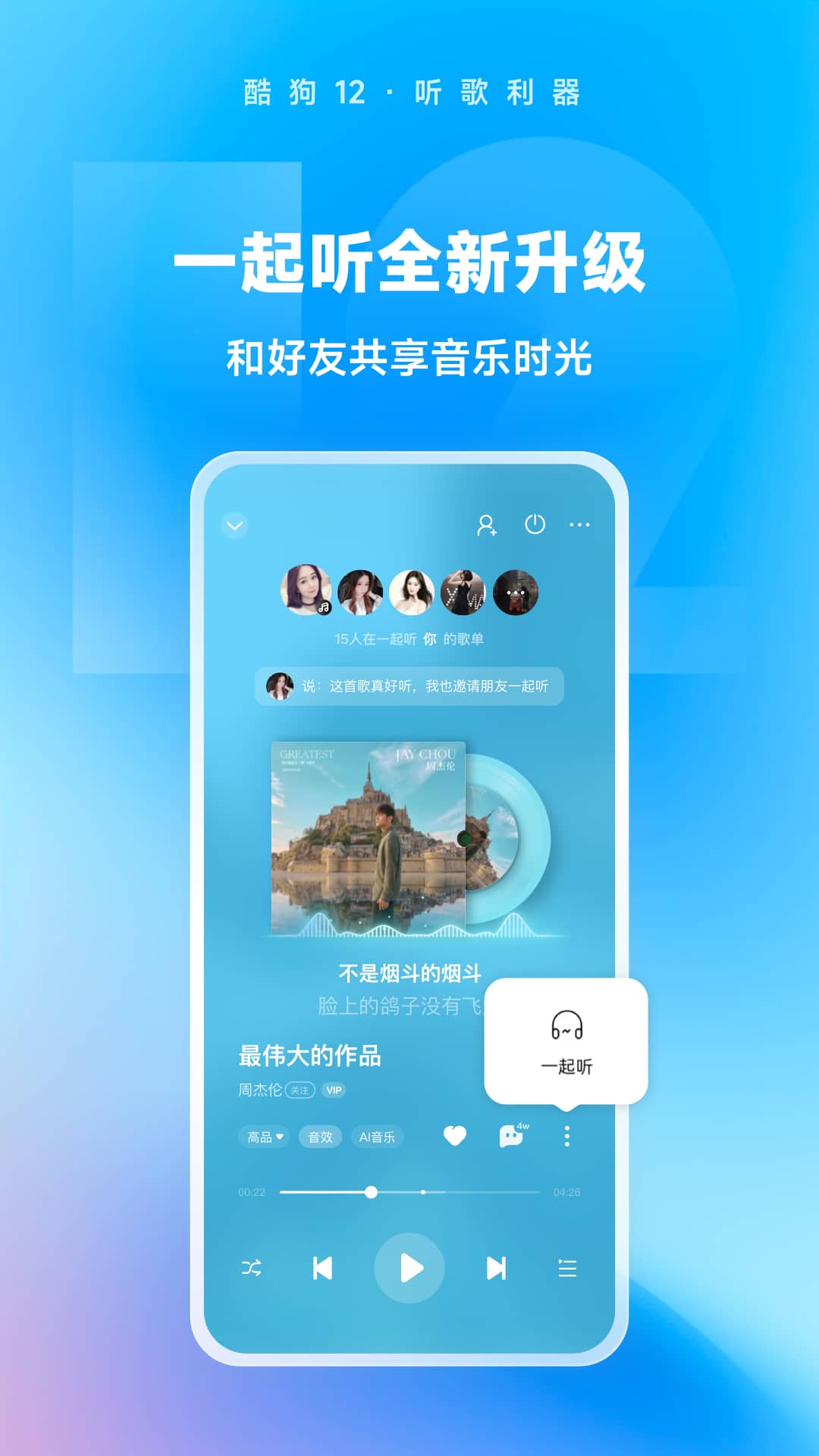 手机酷狗音乐app截图1