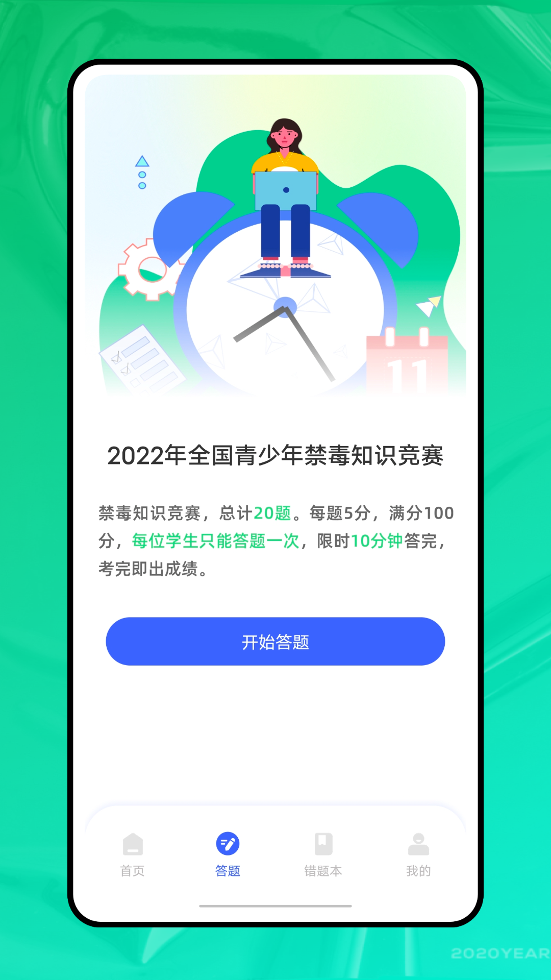 青椒课堂app截图4