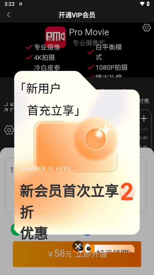 ProMovie专业摄像机免费下载截图5