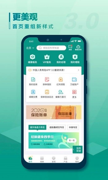 中国人寿寿险app最新版截图3