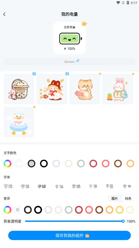 我的桌面iScreenapp截图4