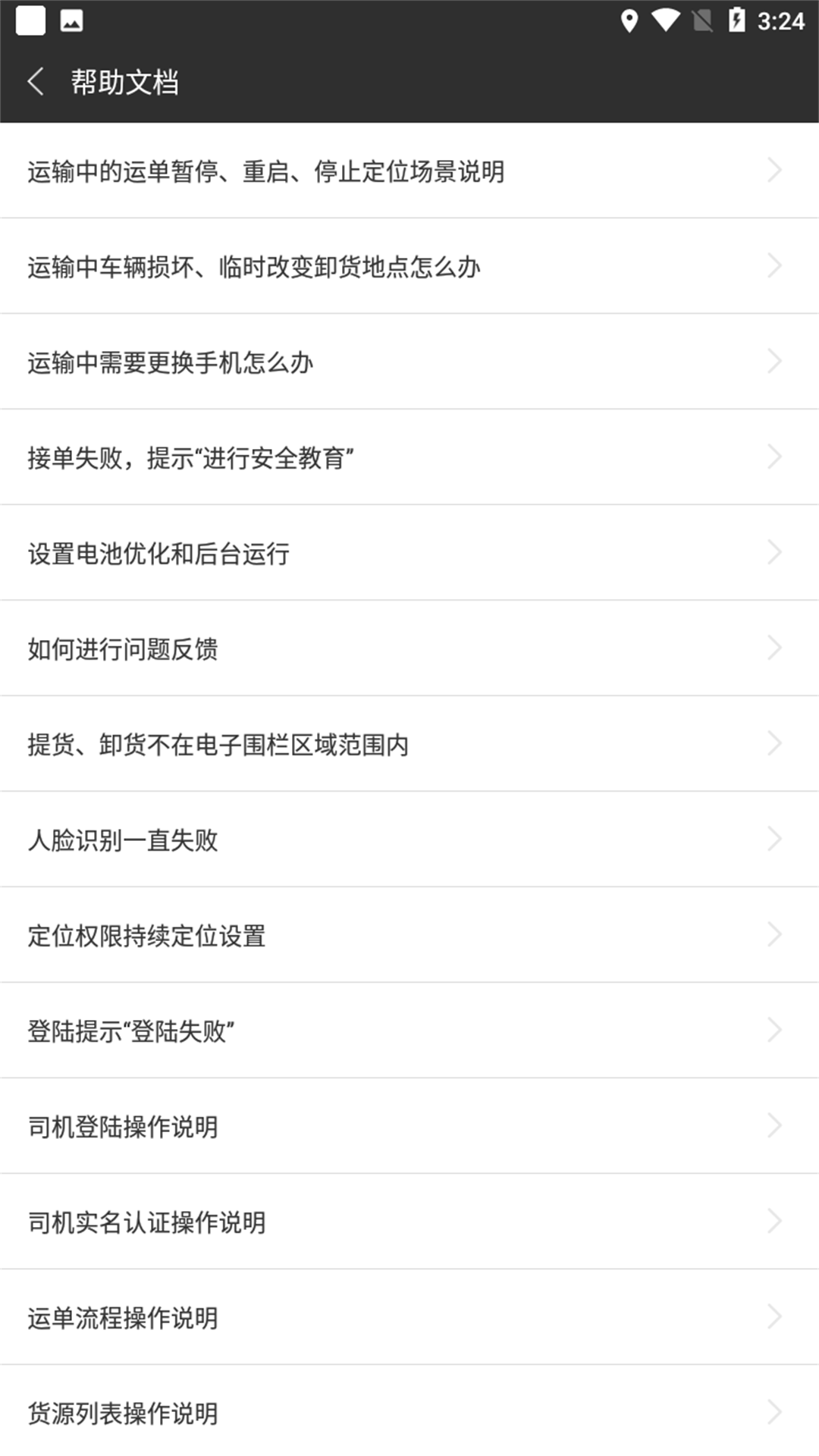 货运快车司机app截图1