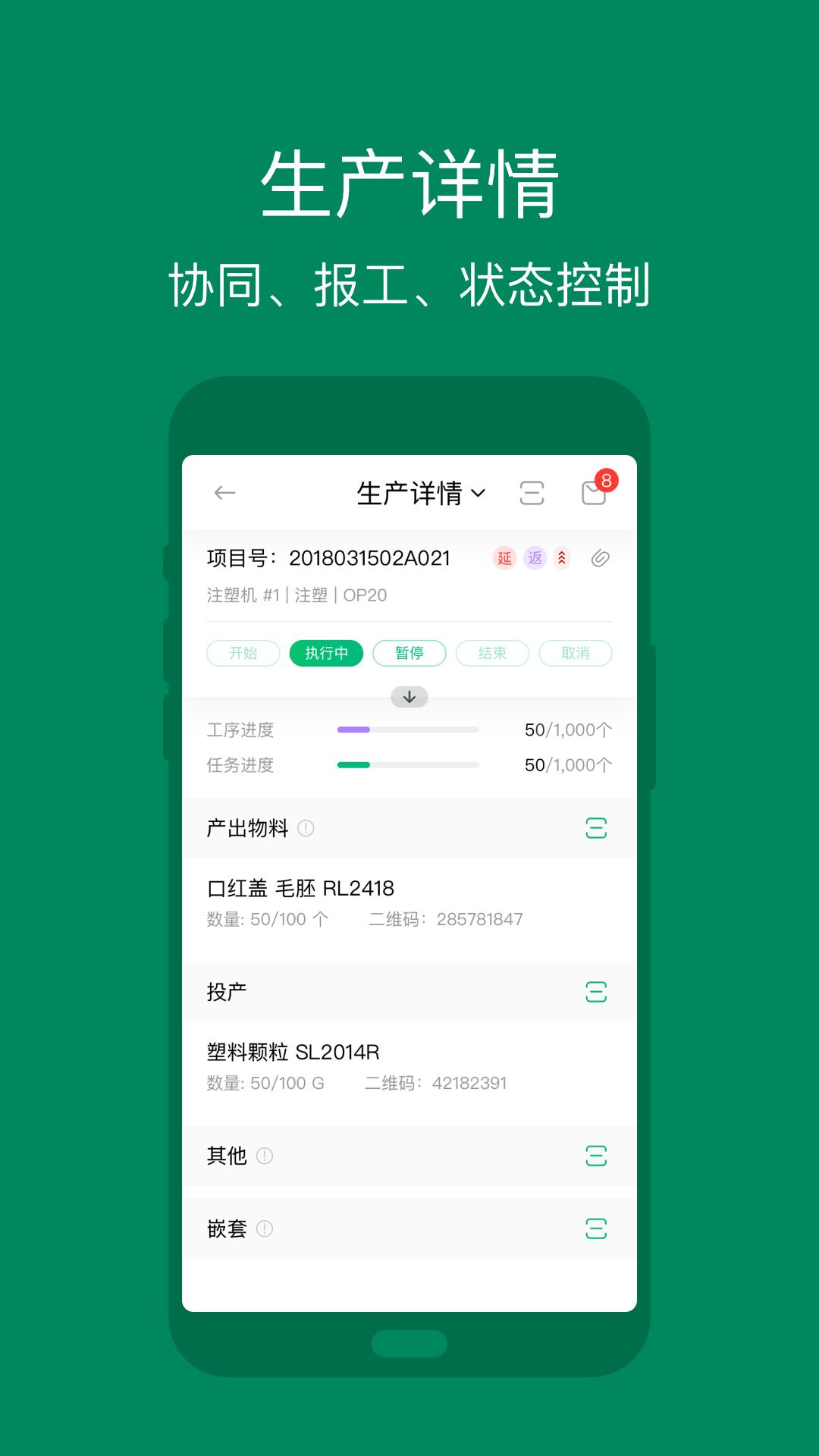 黑湖智造app截图4