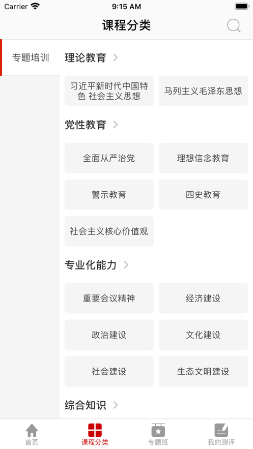 河北干部网院app官方版截图1