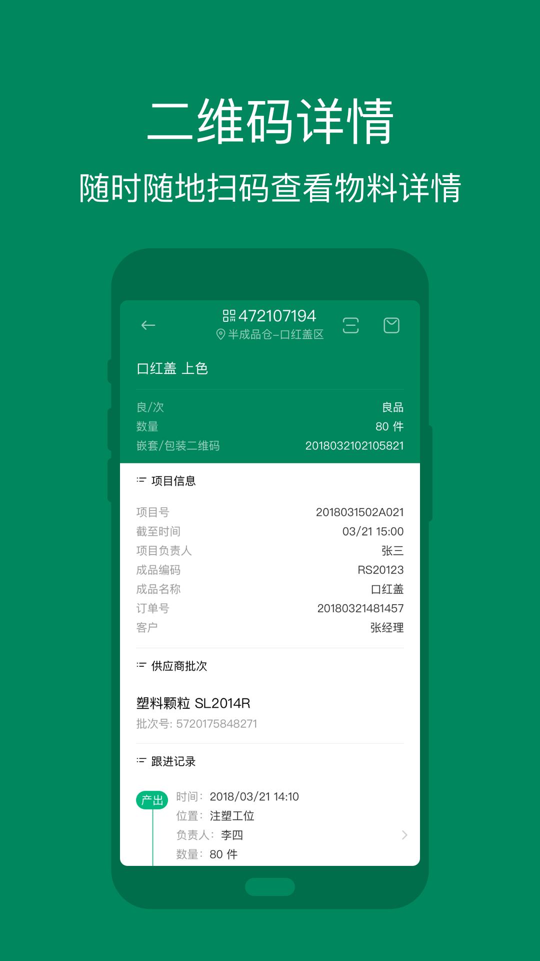 黑湖智造app截图2