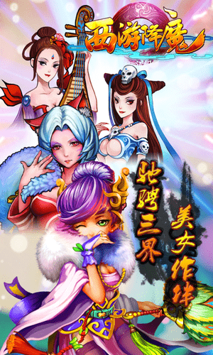 西游降魔旧版本截图2