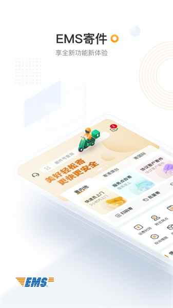 中国邮政快递app(邮政EMS)截图2