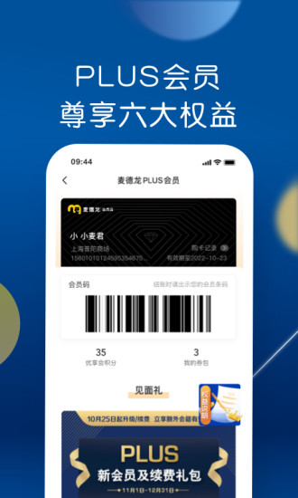 麦德龙app截图3