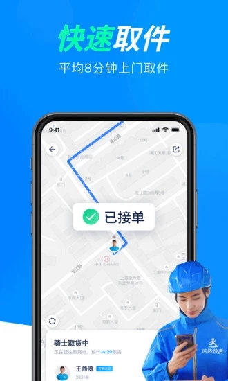 达达快送官方版截图3