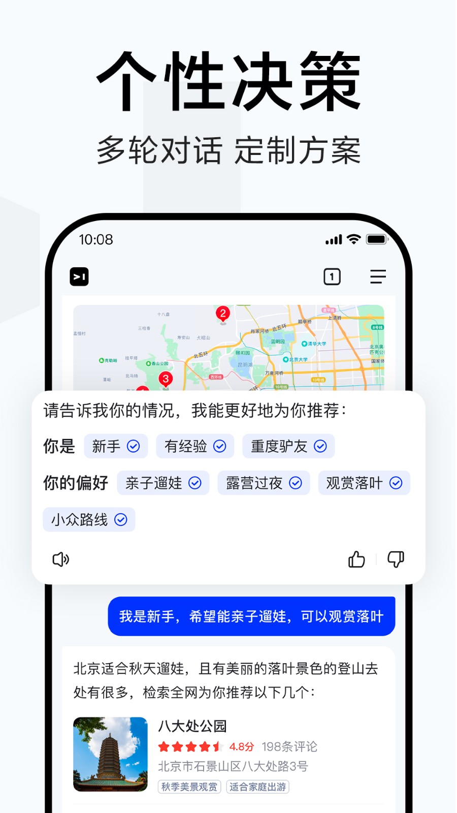 百度简单搜索app截图3