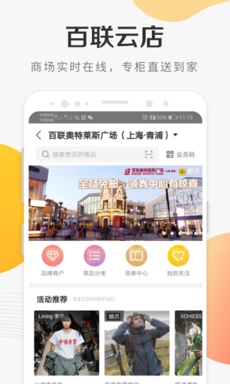 i百联app截图2