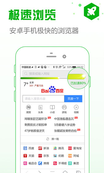 ie浏览器手机版截图3