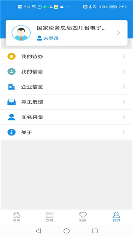 国家税务总局四川电子税务局app(四川税务)截图3