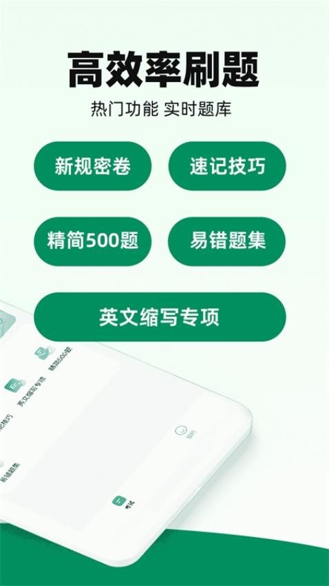 驾照一考通APP截图3