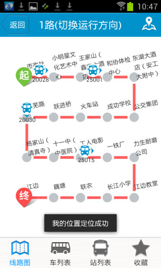 马鞍山掌上公交官方版截图1