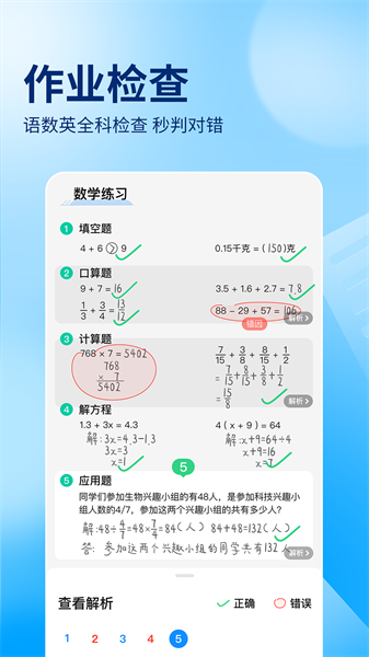 作业帮1到6年级截图1