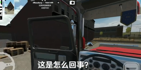 美国卡车模拟器Pro中文版截图4