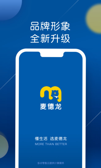 麦德龙app截图4