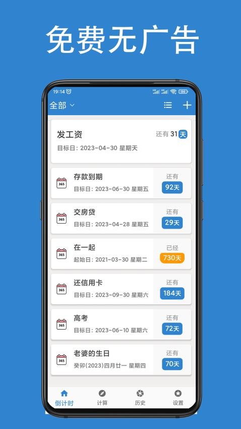 倒计时倒数天app截图3