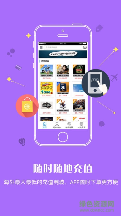 海外点卡充值最新版截图2