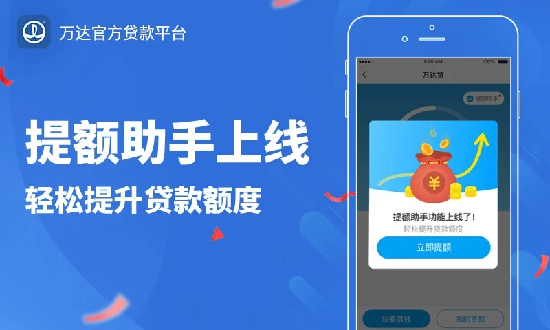 万达贷App下载截图3