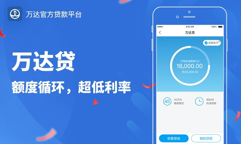 万达贷App下载截图2