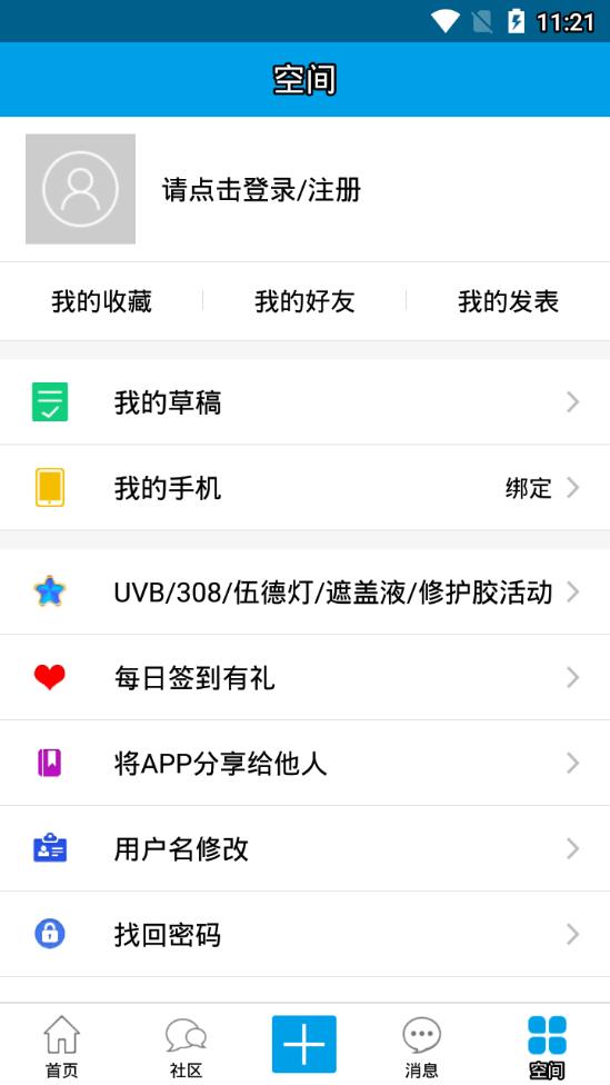 白白手拉手app截图3