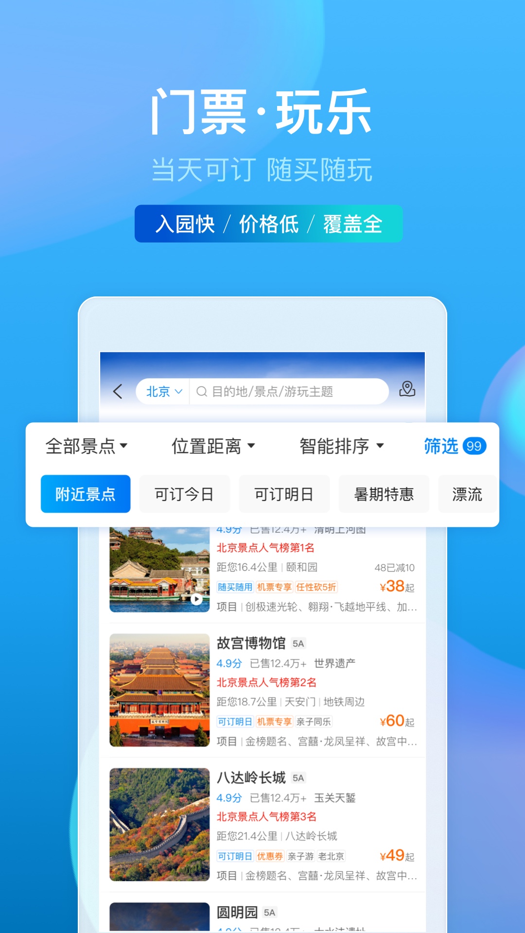 携程旅行手机版截图2