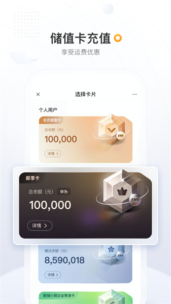 中国邮政快递app(邮政EMS)截图4