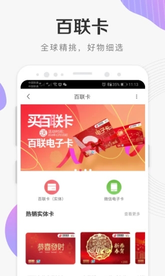 i百联app截图4