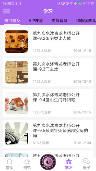 中华易学堂app截图3