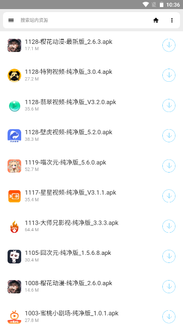 软件盒子截图2