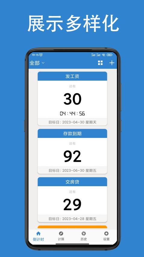 倒计时倒数天app截图2