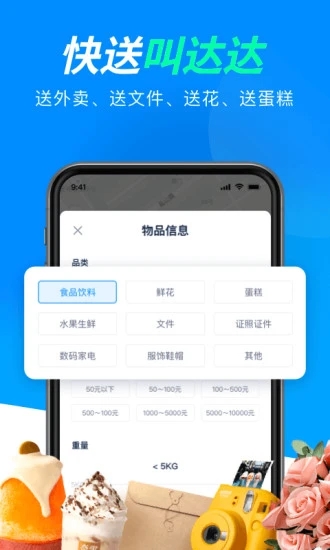 达达快送官方版截图2