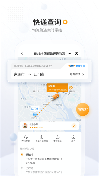 中国邮政快递app(邮政EMS)截图3